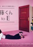 2017日劇 伊藤君A到E/伊藤君A到E電視劇版/伊藤君A to E 日語中字 盒裝2碟