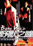 電影 野獸之瞳/Born Wild 古天樂/吳彥祖 國語中字 盒裝1碟