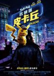 動畫電影 大偵探皮卡丘/POKéMON 名偵探皮卡丘 英語中字 盒裝1碟