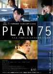 2022日本電影 歲月自珍/Plan 75/七五計劃/75終生計劃 倍賞千惠子 日語中字 盒裝1碟