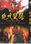 1992香港電影 絕代雙驕 武林爭霸 劉德華/林青霞 國粵語中字 盒裝1碟