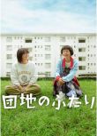 2024日劇《住宅區的兩人/住宅區的二人》小泉今日子 日語中字 盒裝2碟