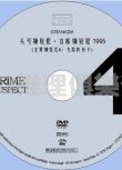 1995超經典英國罪案劇DVD：頭號嫌疑犯 主要嫌疑犯4：失蹤的孩子