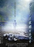 2009日本電影 克隆人返鄉/復製人懷鄉曲 及川光博 日語中字 盒裝1碟