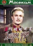 1958蘇聯電影 陰暗的早晨(苦難的歷程之三) 修復版 壹戰/雪地戰/ DVD