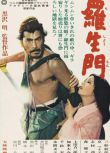 1950日本高分電影 羅生門/Rashomon 三船敏郎 日語中字 盒裝1碟