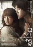 狼族少年/ 狼少年：不朽的愛Werewolf Boy