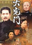 2001高分傳記歷史《大宅門》全40集.斯琴高娃.國語中字 7碟