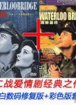 1940美國高分電影 魂斷藍橋/滑鐵盧橋/斷橋殘夢 費雯·麗 碤語中字 盒裝1碟