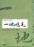 1995高分大陸劇 一地雞毛 陳道明/徐帆 國語中字 盒裝2碟