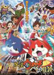 妖怪手表：誕生的秘密喵/電影版妖怪手表：誕生的秘密喵！/ Yo-kai Watch the Movie