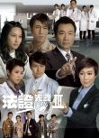 2011港劇【法證先鋒III/法證先鋒3 】【國語/粵語高清】【黎耀祥，張可頤，吳卓羲】5碟