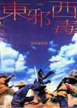 1994港台高分電影 東邪西毒/Ashes of Time 張國榮/林青霞 國語中字 盒裝1碟