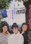 1987日本電影 告別的女孩們 齊藤由貴 日語中字 盒裝1碟