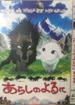 2005高分動畫電影 翡翠森林：狼與羊 狼羊物語 暴風雨之夜 日語中字 盒裝1碟