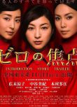 2009日本電影 零的焦點/Zero Focus 廣末涼子/中谷美紀 日語中字 盒裝1碟