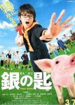 2014日本電影 銀之匙 真人版/Silver Spoon 中島健人 日語中字 盒裝1碟