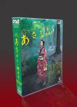 經典日劇 阿淺來了 TV版156集 波瑠/宮崎葵/玉木宏 16DVD盒裝