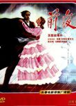 1961前蘇聯電影 前夜 國語無字幕 DVD