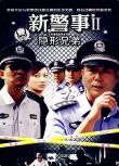 2010大陸劇 新警事2隱形兄弟 李誠儒/楊子驊 國語中字 盒裝5碟